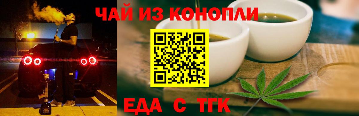 Белогорск  Еда ТГК конопля  Вход с VPN 