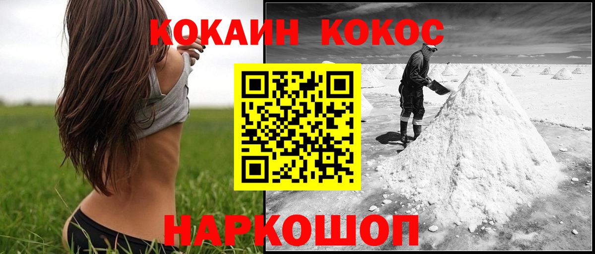 COCAIN  Кокаин 98%  Белогорск  Вход с VPN  КОКАИН FishScale 