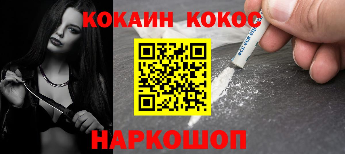 Кокаин Перу Белогорск