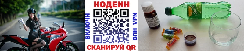 ссылка на мегу зеркало Белогорск Кодеин Purple Drank купить