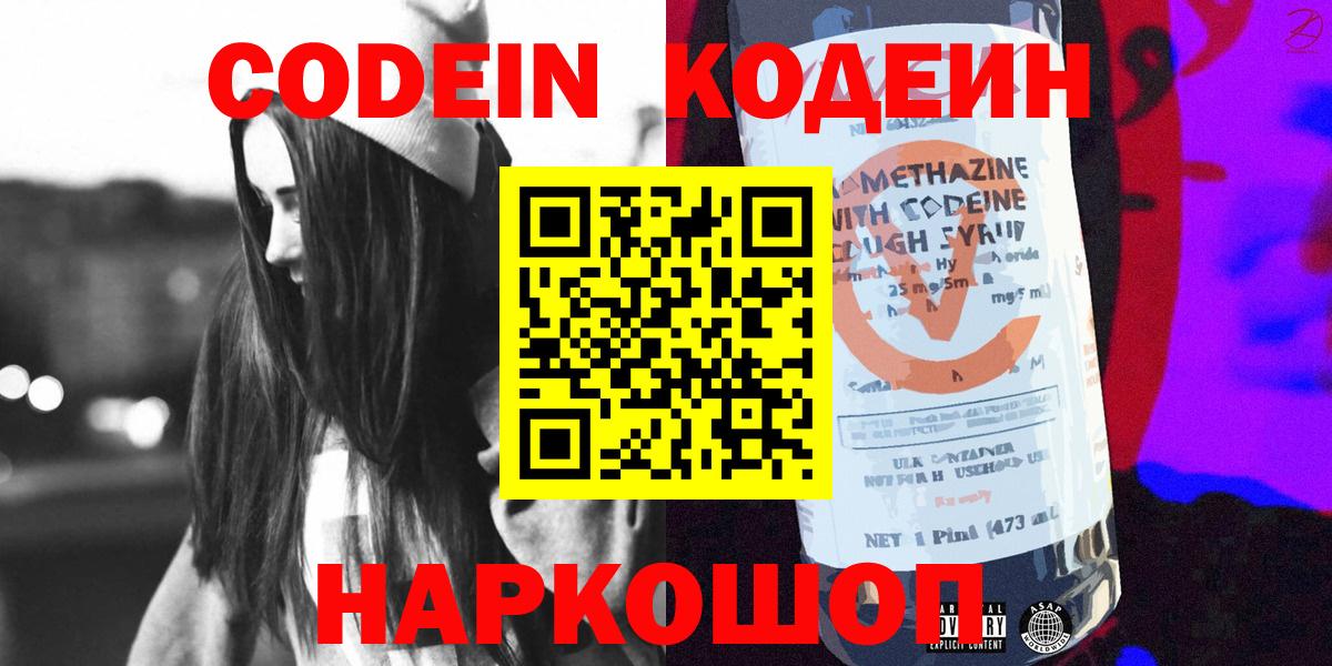Белогорск  Кодеиновый сироп Lean напиток Lean (лин)  Вход с VPN 