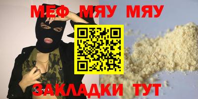 меф Белорецк