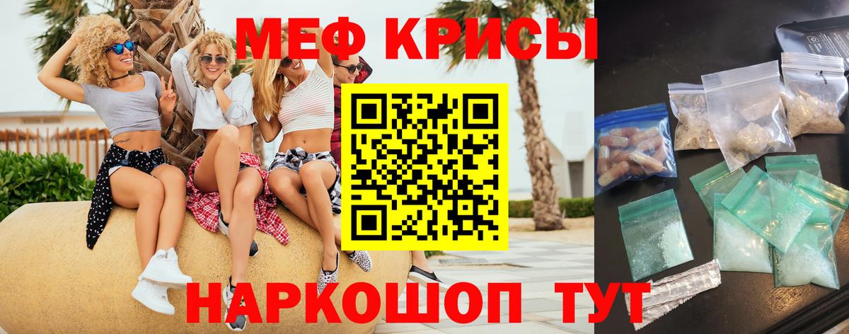 Меф мяу мяу  Белогорск