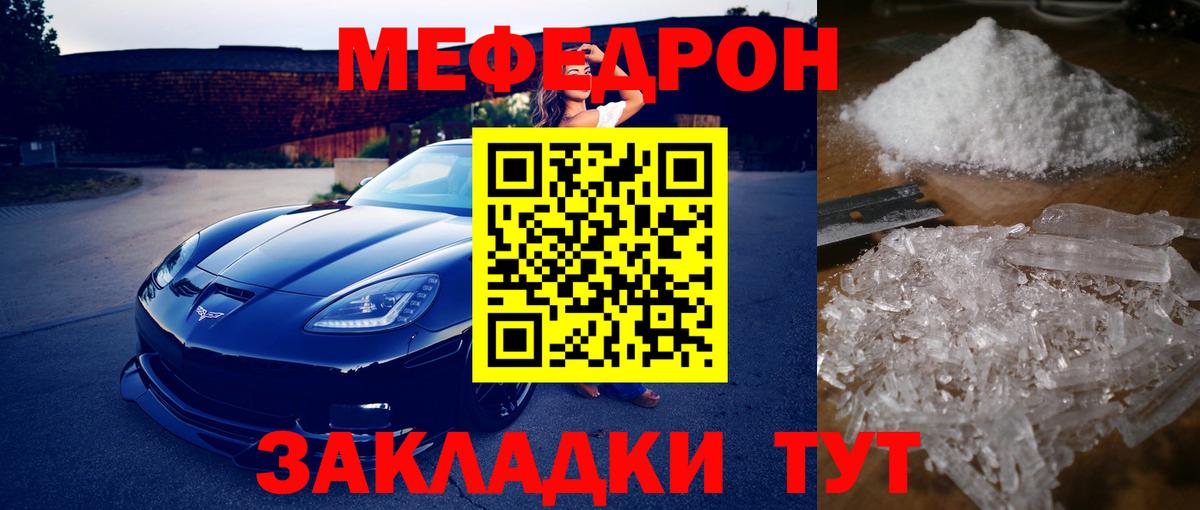 МЯУ-МЯУ  Вход с VPN  Белогорск  Мефедрон мяу мяу  Меф 