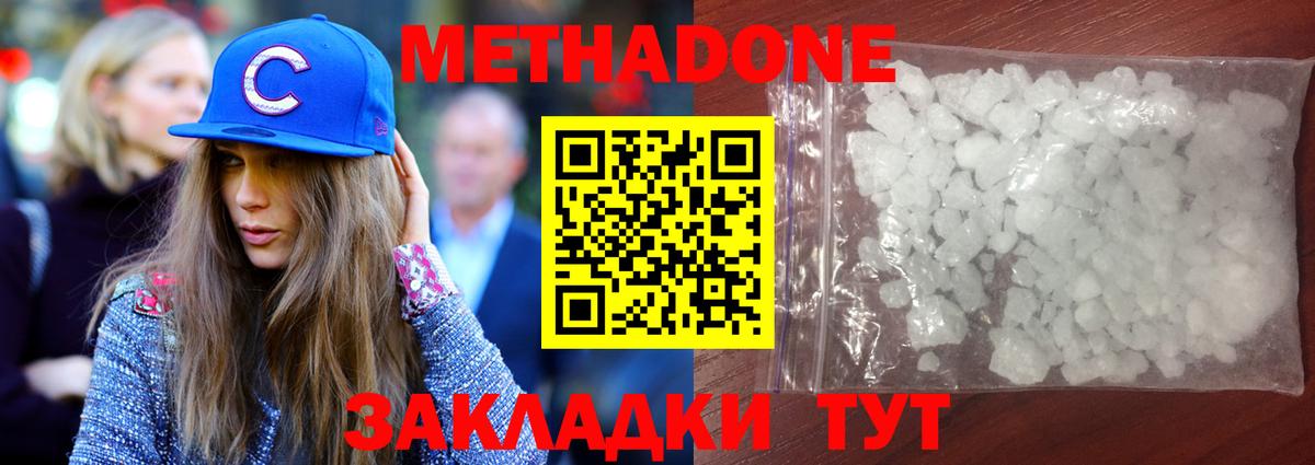 МЕТАДОН мёд  Вход с VPN  Метадон кристалл  Белогорск 