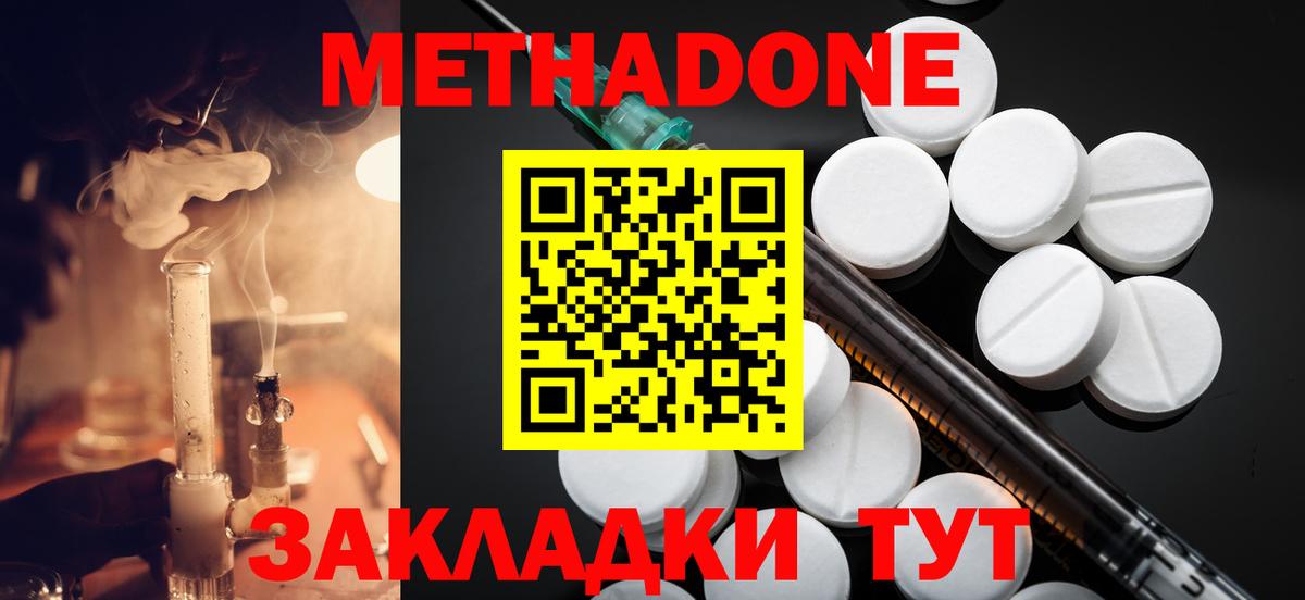 Метадон мёд Белогорск