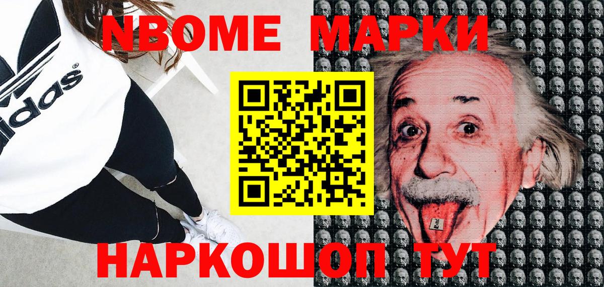 Марки N-bome 1,5мг  Вход с VPN  Марки N-bome  продажа наркотиков  Марки N-bome 1,5мг  Белогорск 
