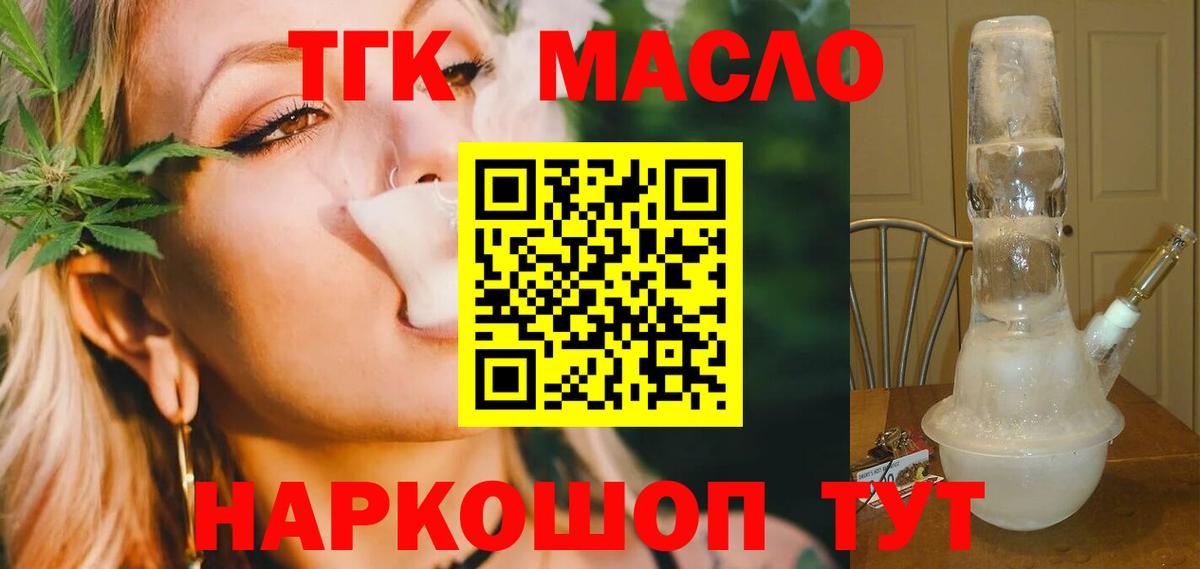 Дистиллят ТГК THC oil Белогорск